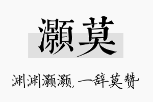 灏莫名字的寓意及含义