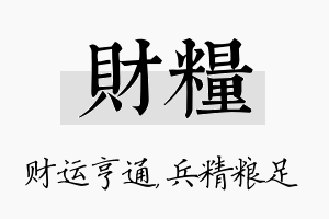 财粮名字的寓意及含义