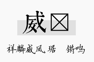 威瑀名字的寓意及含义