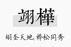 翊桦名字的寓意及含义