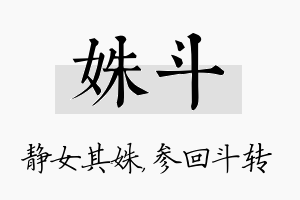 姝斗名字的寓意及含义