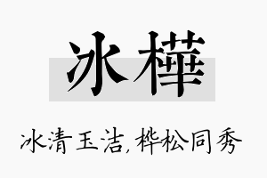 冰桦名字的寓意及含义