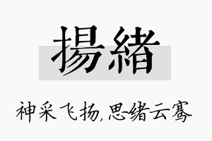 扬绪名字的寓意及含义