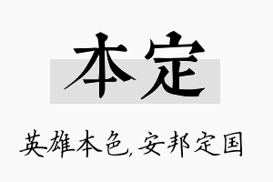 本定名字的寓意及含义