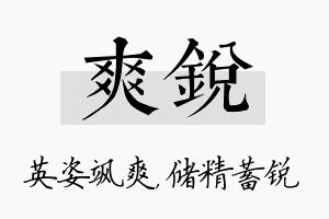 爽锐名字的寓意及含义