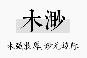 木渺名字的寓意及含义