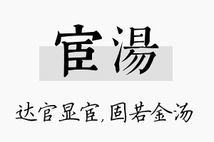 宦汤名字的寓意及含义