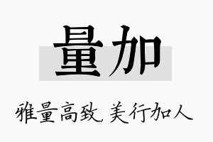 量加名字的寓意及含义