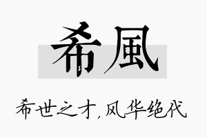 希风名字的寓意及含义