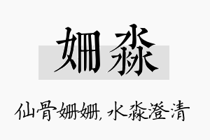 姗淼名字的寓意及含义