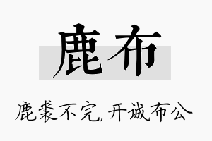 鹿布名字的寓意及含义