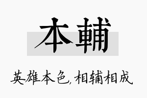 本辅名字的寓意及含义