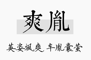 爽胤名字的寓意及含义