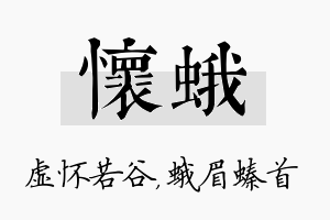 怀蛾名字的寓意及含义