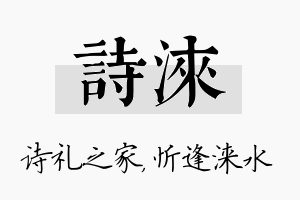 诗涞名字的寓意及含义