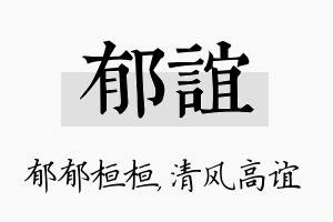 郁谊名字的寓意及含义