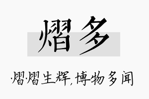 熠多名字的寓意及含义