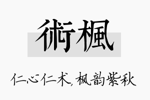 术枫名字的寓意及含义