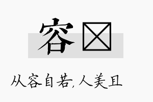 容偲名字的寓意及含义