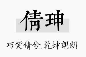 倩珅名字的寓意及含义