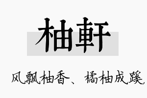 柚轩名字的寓意及含义