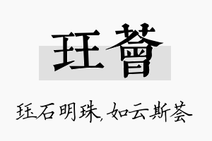 珏荟名字的寓意及含义