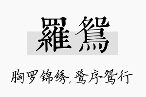 罗鸳名字的寓意及含义