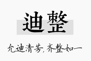 迪整名字的寓意及含义