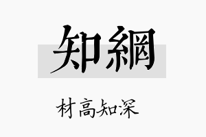 知网名字的寓意及含义