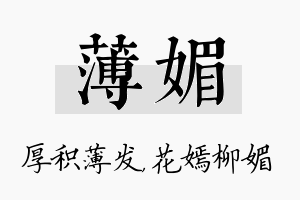 薄媚名字的寓意及含义