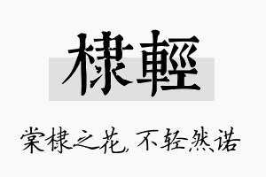 棣轻名字的寓意及含义