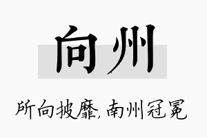 向州名字的寓意及含义