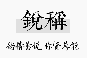 锐称名字的寓意及含义