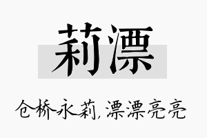 莉漂名字的寓意及含义