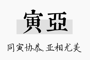 寅亚名字的寓意及含义