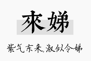 来娣名字的寓意及含义