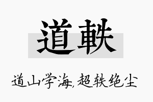 道轶名字的寓意及含义