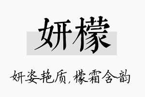 妍檬名字的寓意及含义