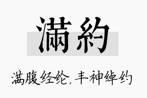 满约名字的寓意及含义