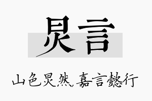 炅言名字的寓意及含义