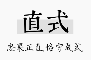 直式名字的寓意及含义