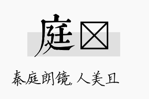 庭偲名字的寓意及含义