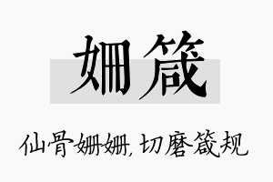 姗箴名字的寓意及含义