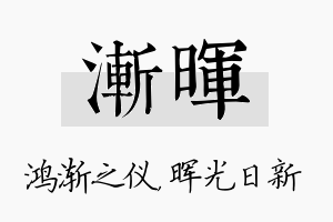 渐晖名字的寓意及含义