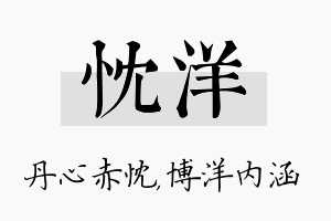 忱洋名字的寓意及含义