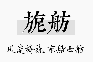 旎舫名字的寓意及含义