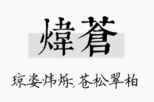 炜苍名字的寓意及含义