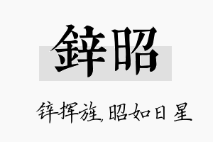 锌昭名字的寓意及含义