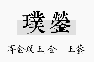 璞蓥名字的寓意及含义