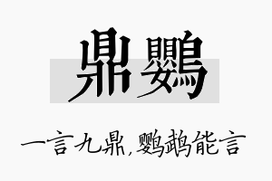 鼎鹦名字的寓意及含义